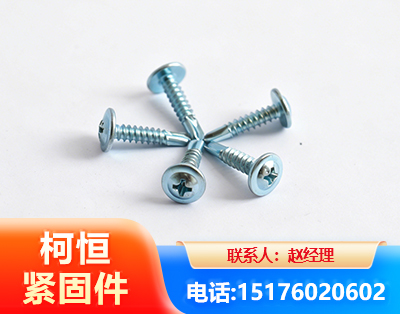 黄南华司钻尾丝
