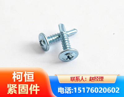黄南华司钻尾丝